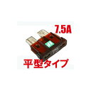 アイスフューズ ICE FUSE 平型 7.5A IF-ATO7.5A 汎用 BK56205