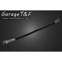 ガレージT&F スピードメーターケーブル 延長ジョイント 250TR サイズ 300mm ・250TRMC02