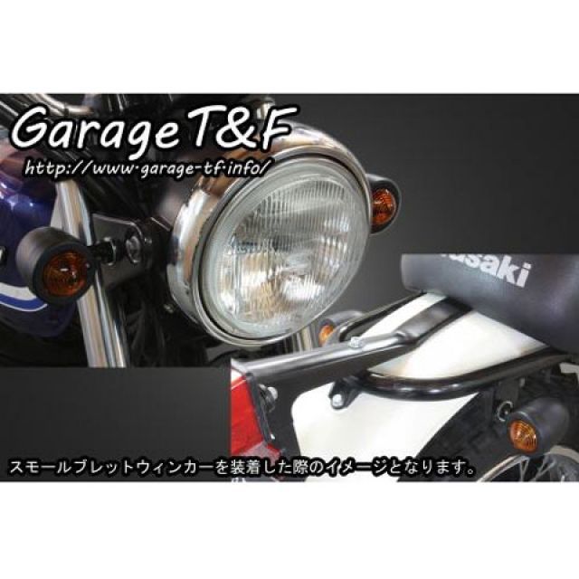 ガレージT&F ロケットウィンカー（スリット） 250TR カラー メッキ ・250TRWK05