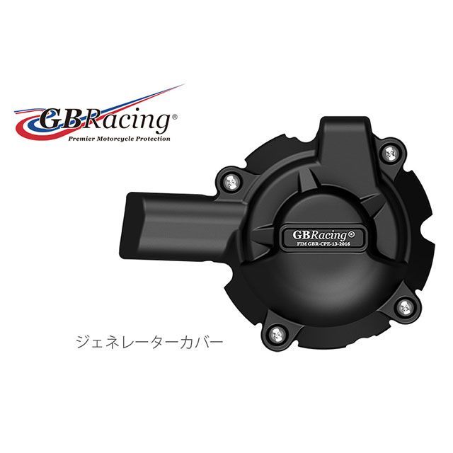GBレーシング ジェネレーターカバー S1000R S1000RR EC-S1000RR-2019-1-GBR