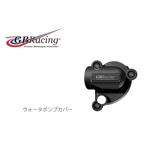 GBレーシング ウォーターポンプカバー EC-1198-2007-5-GBR