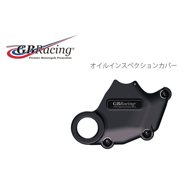 GBレーシング オイルインスペクションカバー 1198 848 EC-1198-2007-4-GBR