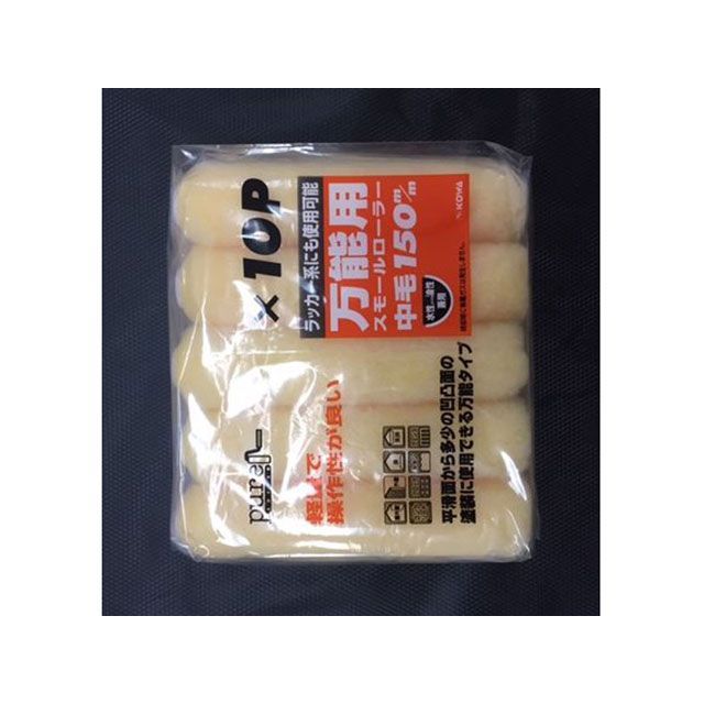 インダストリーコーワ ＃12447 Pureスモールローラー万能 150x10P #12447(3.0)