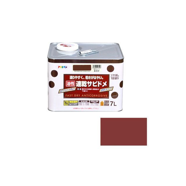 アサヒペン 速乾サビドメ 7L（赤さび） AP9010611