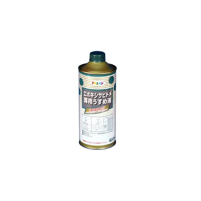 アサヒペン エポキシサビドメ用うすめ液 400ml AP9010646