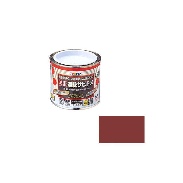 アサヒペン 超速乾サビドメ 1/5L（赤さび） AP9010660