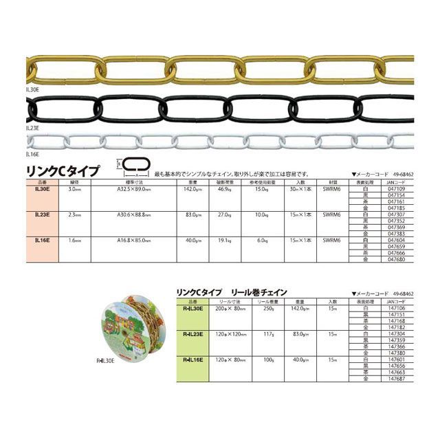 ●メーカー名：ニッサチェイン / nissa chain●商品名：白色ファインカラーチェン 30m●メーカー品番：IL30E●JANコード：4968462047109商品の保証は、メーカー保証書の内容に準じます。●仕様■線径：3.0mm■標準寸法：32.5×9.0mm■重量：142.0g/m■破断荷重：46.9kg■参考使用荷重：15.0kg■材質：SWRM6■表面処理：白●備考■最も基本的でシンプルなチェイン。■取り外しが楽で加工は容易です。■鉄チェインの表面に塗膜を固着させたクリアカラーのチェイン。■強さと美しさを両立させたタイプです。●写真注意※画像はイメージです。