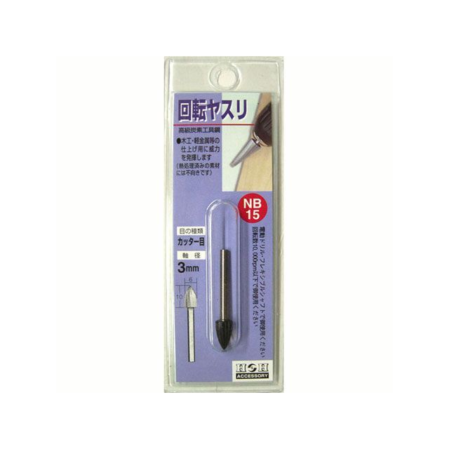 sankyo Corporation H＆H 回転ヤスリ（カッタ-目） NB-15 三共コーポレーション 日用品 日用品