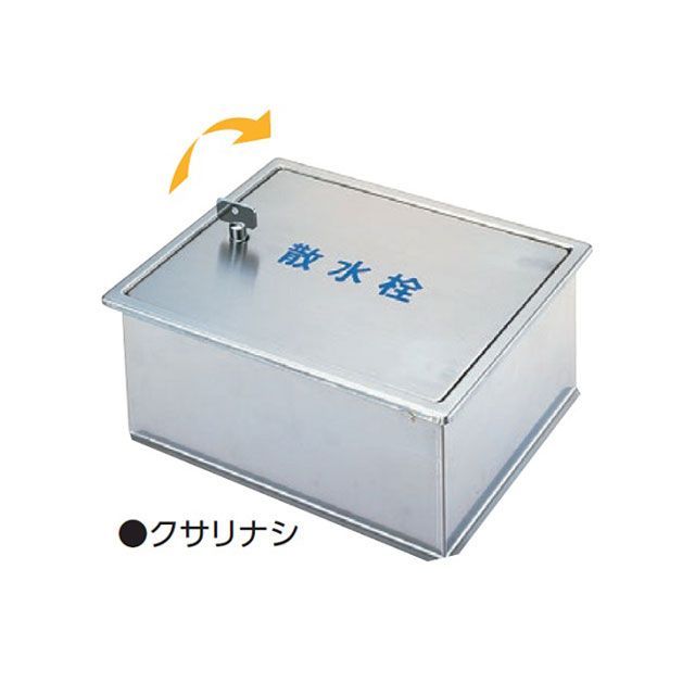 アウス ステンレス製散水栓BOX・土間埋設型 SB24-12