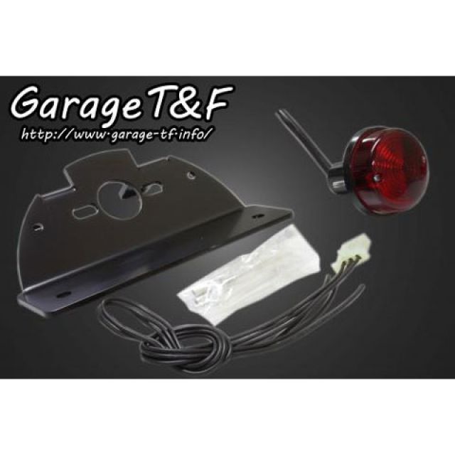 T F 純正フェンダー用 丸型テールランプ GT250NTL01 ガレージT F テール関連パーツ バイク グラストラッカービッグボーイ