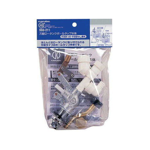 カクダイ 966-211万能ロータンクボールタップ本体 966-211 カクダイ 966-211万能ロータンクボールタップ本体 966-211