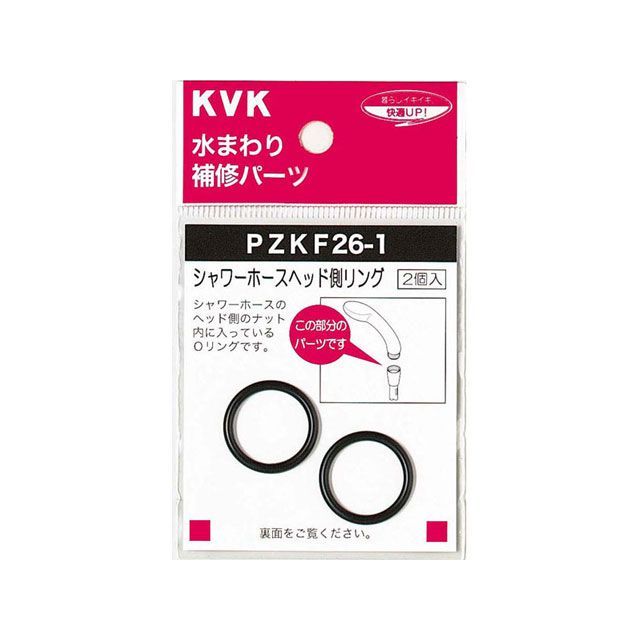 KVK PZKF26-1 シャワーヘッドOリング PZKF26-1 ケーブイケー 日用品 日用品