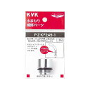 ケーブイケー PZKF249-1 シャワーヘッドアタッチメントTOTO PZKF249-1