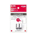 ケーブイケー PZKF249-3 シャワーヘッドアタッチメントMYM PZKF249-3