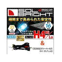 ソルブライド HIDキット 35w 6000K H4バルブ 電源安定リレー付属キット 汎用 ・99-76-10