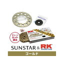 正規品／SUNSTAR KR53013 スプロケット＆チェーンキット（ゴールド） KR53013 サンスター スプロケット関連パーツ バイク CB750F