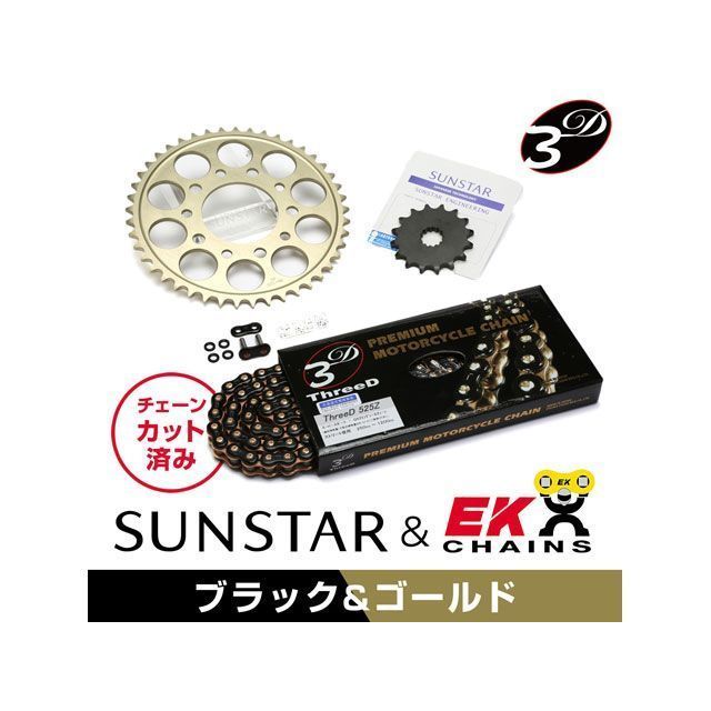 セット商品 KE40844 サンスター スプロケット＆EKチェーンキット（ブラック） ZRX1200/R/S KE40844