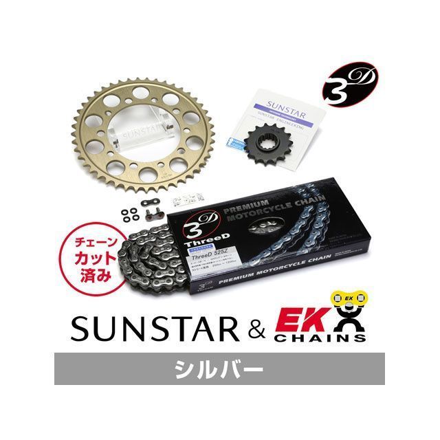 セット商品 KE46842 サンスター スプロケット＆EKチェーンキット（シルバー） SV650S KE46842