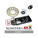 ●メーカー名：サンスター / SUNSTAR●商品名：KE47542 スプロケット＆チェーンキット（シルバー）●メーカー品番：KE47542●JANコード：4573272633444商品の保証は、メーカー保証書の内容に準じます。●カラーシルバー●仕様フロント品番：404-17（17T）リア品番：RY-114-44（44T・ジュラルミン）チェーンサイズ：525 チェーンリンク数：116●備考チェーンと前後のスプロケットがパッケージングされたお得な駆動系交換セット。純正時の前後スプロケット歯数にてセットアップされているため、選択に悩む必要性のない便利なアイテムです。定期的な交換を薦められることの多い部品ですが、どれを選べば良いか悩んでいた方には特にオススメです！一部のモデルを除き、リアにはジュラルミン製のスプロケットを採用。純正と同様の丁数でも回転重量の低減によるハンドリングの変化が期待できます。●写真注意※画像はイメージです。メーカー車種年式型式・フレームNo.その他スズキGSX-S1000/F/GT2015-2022スズキKATANA2019-2022※商品掲載時の適合情報です。年式が新しい車両については、必ずメーカーサイトにて適合をご確認ください。