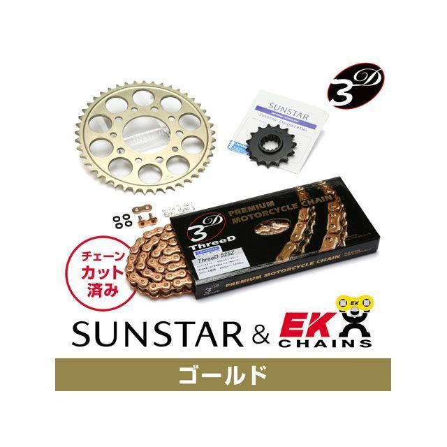 セット商品 KE49843 サンスター スプロケット＆EKチェーンキット（ゴールド） ZX-10R KE49843
