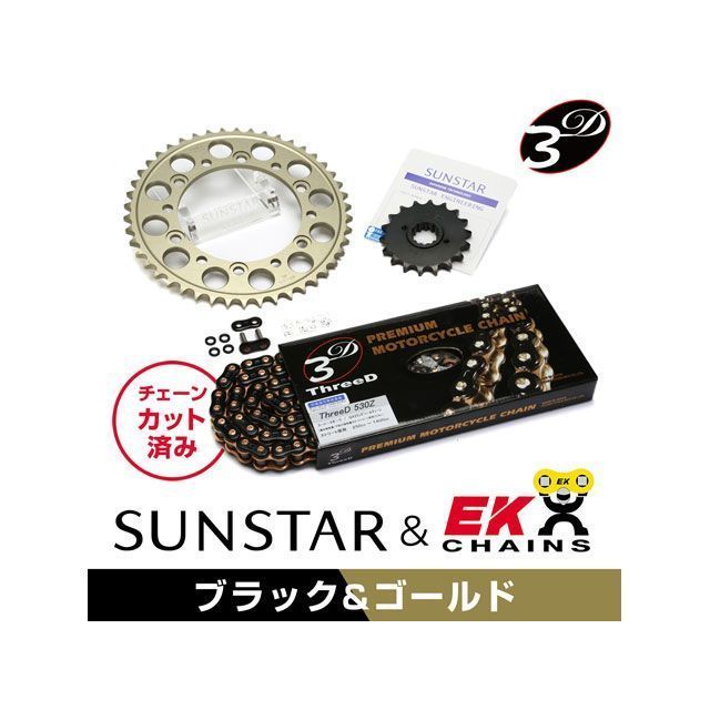 セット商品 KE50144 サンスター スプロケット＆EKチェーンキット（ブラック） ZEPHYR1100/RS KE50144