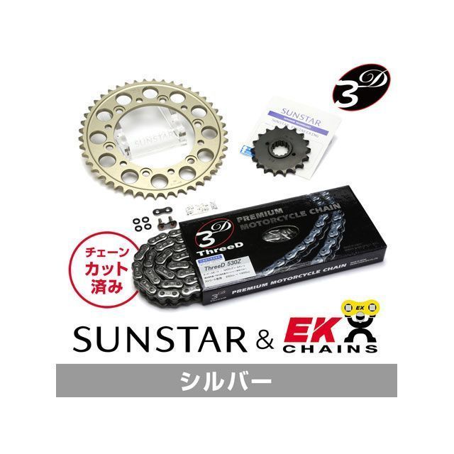 セット商品 KE59342 サンスター スプロケット＆EKチェーンキット（シルバー） GSX-R1000 KE59342