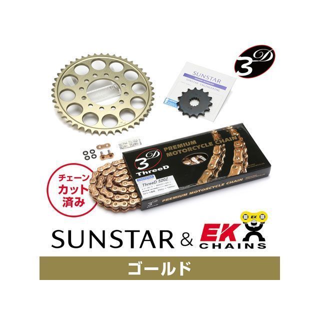セット商品 KE3A143 サンスター スプロケット＆EKチェーンキット（ゴールド） BANDIT250/V/VZ KE3A143