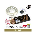セット商品 KE3K143 サンスター スプロケット&EKチェーンキット(ゴールド) SUPER SHERPA KE3K143