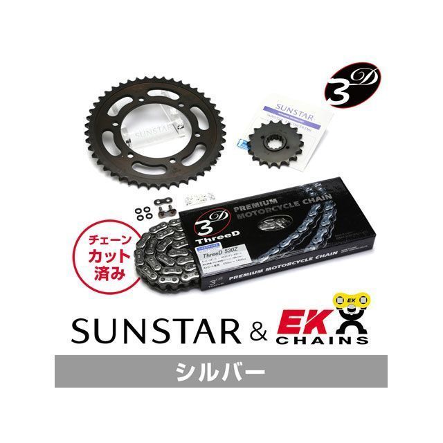 セット商品 KE5D246 サンスター スプロケット＆EKチェーンキット（シルバー） GPZ1100（海外） KE5D246