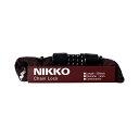 ニッコー(自転車) ダイヤル式チェーンロック(N658C300)φ4mmチェーン×300mm 可変ダイヤル式チェーンロック 暗証番号変更可能(ブラウン)