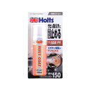 ホルツ MH150 ラストコート 100ml MH150