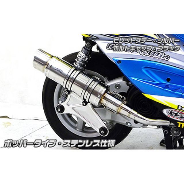 Mufflers - ウイルズウィン シグナスX（3型/SE465-1MS）用 アニバーサリーマフラー ポッパータイプ ステンレス仕様 シグナスX（台湾車） ビレットステー シルバー ボルトキャップ ブラック オプション なし