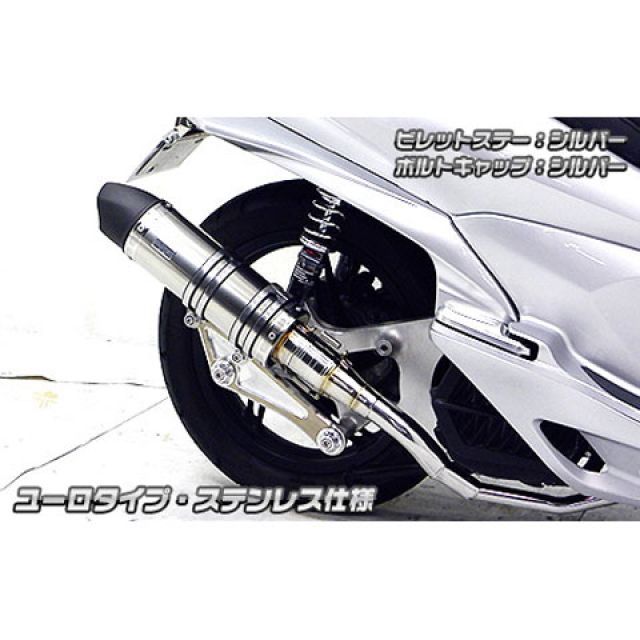 ウイルズウィン PCX150（KF18）用 アニバーサリーマフラー ユーロタイプ ステンレス仕様 PCX150 ビレットステー シルバー ボルトキャップ ブラック オプション なし