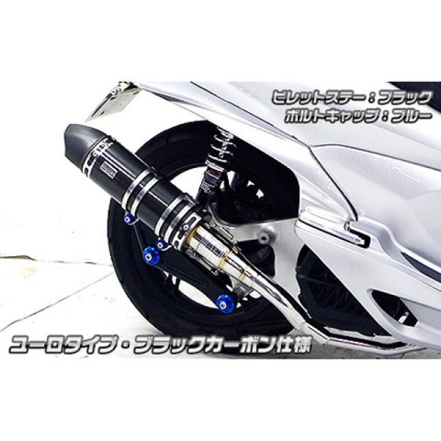 【正規品】WirusWin PCX150 マフラー本体 PCX150（KF18）用 アニバーサリーマフラー ユーロタイプ ブラックカーボン仕様 ビレットステー：シルバー ボルトキャップ：シルバー オプション：なし ウイルズウィン