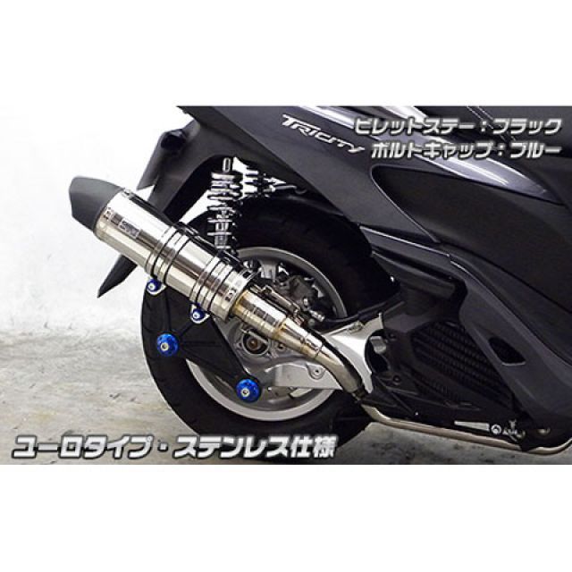 ウイルズウィン トリシティ125用 アニバーサリーマフラー ユーロタイプ ステンレス仕様 トリシティ125 ビレットステー ブラック ボルトキャップ レッド オプション オプションB