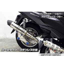 正規品／WirusWin トリシティ125用 アニバーサリーマフラー ユーロタイプ ホワイトカーボン仕様 ビレットステー：シルバー ボルトキャップ：シルバー オプション：オプションB ウイルズウィン マフラー本体 バイク トリシティ125