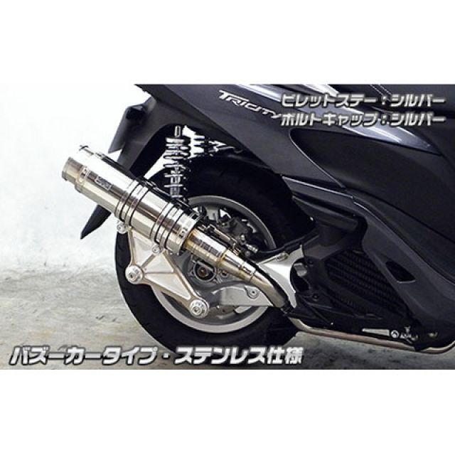 ●メーカー名：ウイルズウィン / WirusWin●商品名：トリシティ125用 アニバーサリーマフラー バズーカータイプ ステンレス仕様●ビレットステー シルバー ボルトキャップ ブラック オプション オプションB商品の保証は、メーカー保証書の内容に準じます。タイプバズーカータイプサイレンサーステンレス仕様オプション詳細【オプションB】キャタライザー（排ガス浄化触媒）材質サイレンサーメインパイプ以外：ステンレス ステー：アルミ無垢材削り出し音量バッフル装着時：排気音量 約88db（法定音量規制内） バッフル非装着時：排気音量 約91db備考トリシティ125用 アニバーサリーマフラーです。おかげさまで、ウイルズウィンは2011年10月1日で創業10周年を迎える事ができました！！これもひとえに皆様のご支援の賜物と感謝しております。そこで創業10周年を記念して『Anniversary』マフラーを発売する事になりました！！記念モデルに相応しいクオリティの高い仕上がりになっています。サイレンサー出口には削り出しタイプを採用し、立体感ある造形が最終エンドを引き締める『バズーカータイプ』、内巻きタイプのスラッシュカットが高級感を漂わせる『ポッパータイプ』、シンプルでスポーティでありながら高級感を損なわないエンド処理を施した『スポーツタイプ』、FRP製耐熱4次元構造マッドブラック仕様テーパーコーンを採用した『ユーロタイプ』の4種類をご用意しております。性能の違いはなくデザインの違いだけですので、お好みに合わせて選択して頂けます。サイレンサーメインパイプには、『ブラックカーボン仕様』、『ホワイトカーボン仕様』、『チタン仕様』、『ステンレス仕様』の4タイプをご用意しております。それぞれのサイレンサーが強烈なインパクトがあり、非常に完成度の高い作りになっています。ユーザー様のカスタムイメージやお好みに合わせて選択していただけます。サイレンサーメインパイプ以外には、耐久性、耐食性の高いステンレスを採用しております。ステーにはこれまでに無かったアルミ無垢材から削り出した『ビレットタイプ』を採用しました。WirusWinロゴも彫り込まれております。プレート、カラー、ボルトキャップすべてアルミ無垢材からの削り出しで製作しており、シャープで超高級デザインに仕上がっています。幾度ものテストを重ね、高強度で耐久性に優れた製品に仕上げました。ビレットステーは『シルバー』と『ブラック』の2色から、ボルトキャップは『シルバー』『ブラック』『ゴールド』『レッド』『ブルー』の5色からそれぞれ組み合わせて選択できます。排気口4種類×メインパイプ仕様3種類×ビレットステー2色×ボルトキャップ5色で総計120通りの組合せができますので、他の人とは被らない仕様にすることが出来ます。エキパイ後端部には削り出し旋盤加工を施しており、細部にまで妥協せず徹底的にこだわった至極の逸品です。ご注意※平成22年4月1日より施行された認証制度に適合する認証マフラーではありません。ご理解の程よろしくお願い致します。■WirusWinの注意書【取り付けに関するご注意】WirusWin社の商品には、一部取り扱い説明書がついておりませんので、商品の取り付けは一般の方が行う場合でも取付けに責任を持てる方が、作業をして下さい。WirusWin社の商品は、オートバイのドレスアップ、カスタムを目的として開発 、製造されております。また、徹底的なコストの削減のためにWirusWin社が余分とみなしたものは、一切入っておりません。取付けの際、オートバイ及び商品の固体差により、ワッシャ類、ステー類の移動、追加、取外し、または、キャブレターのセッティング等を行わなければならない場合があります。その際にかかる費用につきましてはお客様で負担して頂きます。万が一、WirusWin社の商品が原因で本人または他人及び物品に損害を与えた場合、万が一商品が不適合品、不良品であってもWirusWin社および当社では責任を負い兼ねます。各自様の責任にて取り扱い下さいますよう、お願い申し上げます。※掲載画像はイメージです。実際の商品とは色味や仕様が異なる場合がございます。メーカー車種年式型式・フレームNo.その他ヤマハトリシティ125EBJ-SE82J※商品掲載時の適合情報です。年式が新しい車両については、必ずメーカーサイトにて適合をご確認ください。