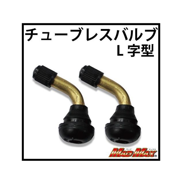 MADMAX チューブレスバルブ L字型 2個SET カラー：ゴールド MM50-0198G マッドマックス エアバルブ関連パーツ バイク 汎用