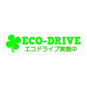 東洋マーク 一般ステッカー ECO-DRIVE クローバー3496 3496(2)