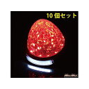 正規品／MADMAX LED 16連バスマーカーランプ 12-24V兼用 ダウンライトSMD8連付 レッド 10個セット MM28-0807-RD10 マッドマックス トラック用品 車 自動車