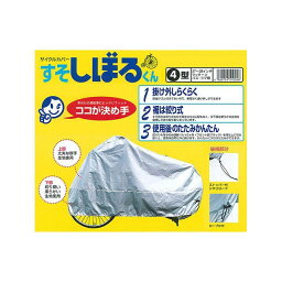 正規品／hirayama サイクルカバー すそしぼるくん型 E-79 平山産業（自転車） その他 自転車