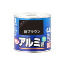 カンペハピオ 油性アルミ用 新ブラウン 0.2L ・00067645541002
