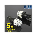 正規品／RISE CORPORATION LED T10-WedgeSMD（5連） ※イエロー ※2本で数量1 C07Z9990210YW ライズコーポレーション ホーン・電飾・オーディオ バイク 汎用