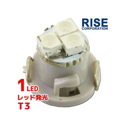 RISE CORPORATION LED T3-Wedge（1LED） ※レッド C07Z9990304RD ライズコーポレーション ホーン・電飾・オーディオ バイク 汎用
