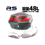 正規品／RISE CORPORATION 汎用 リアボックス Gタイプ 48L ブラック C11Z9990033BK ライズコーポレーション ツーリング用ボックス バイク 汎用