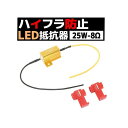 正規品／RISE CORPORATION 汎用 LED抵抗（25W-8Ω） T06Z9990131ZZ ライズコーポレーション その他電装パーツ バイク 汎用