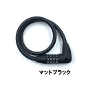 ゴリン(自転車) 【オリジナル】Easy Dial Lock2 φ10x600mm マットブラック ・02690