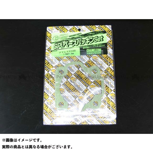 ●メーカー名：カメレオンファクトリー / Chameleon Factory●商品名：（1.0mm/1.5mm）SPLベースパッキンセット●メーカー品番：GK301●JANコード：4560173321594商品の保証は、メーカー保証書の内容に準じます。備考チューニングの為の素材としてとても便利なノーマルと厚さの異なる「シリンダーベースパッキン」のセットです。厚さのちがう分シリンダーを持ち上げますので、各ポートの位置を上げる効果があります。チューニングエンジンの微調整やライトチューン等に最適です。※掲載画像はイメージです。実際の商品とは色味や仕様が異なる場合がございます。メーカー車種年式型式・フレームNo.その他スズキアドレスV100※商品掲載時の適合情報です。年式が新しい車両については、必ずメーカーサイトにて適合をご確認ください。