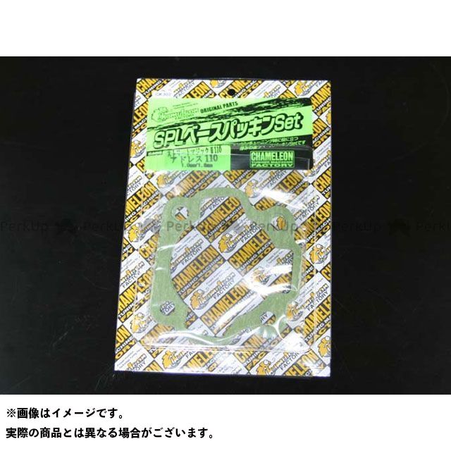 カメレオンファクトリー （1.0mm/1.5mm）SPLベースパッキンセット アドレス110/ストリートマジック110 GK302