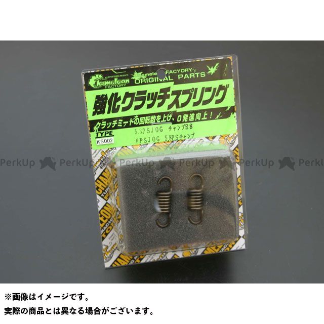 カメレオンファクトリー 強化クラッチスプリング KS002